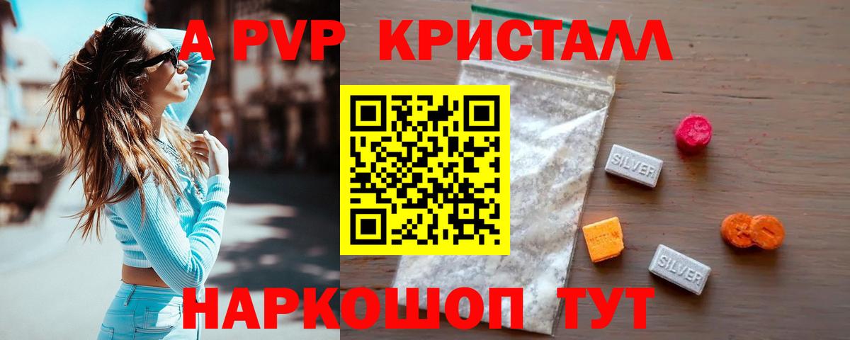 A-PVP  A-PVP Соль  Alpha PVP крисы CK  Чайковский  A PVP VHQ 