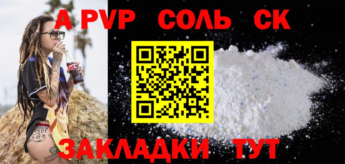 Alpha PVP  Альфа ПВП крисы CK  Вход с VPN  Alfa_PVP Соль  Альфа ПВП СК  Чайковский 