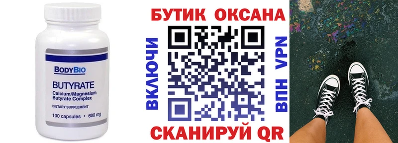 Бутират BDO  blacksprut сайт  Чайковский 