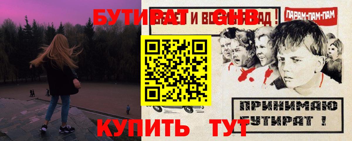 Бутират  Чайковский  БУТИРАТ бутик 