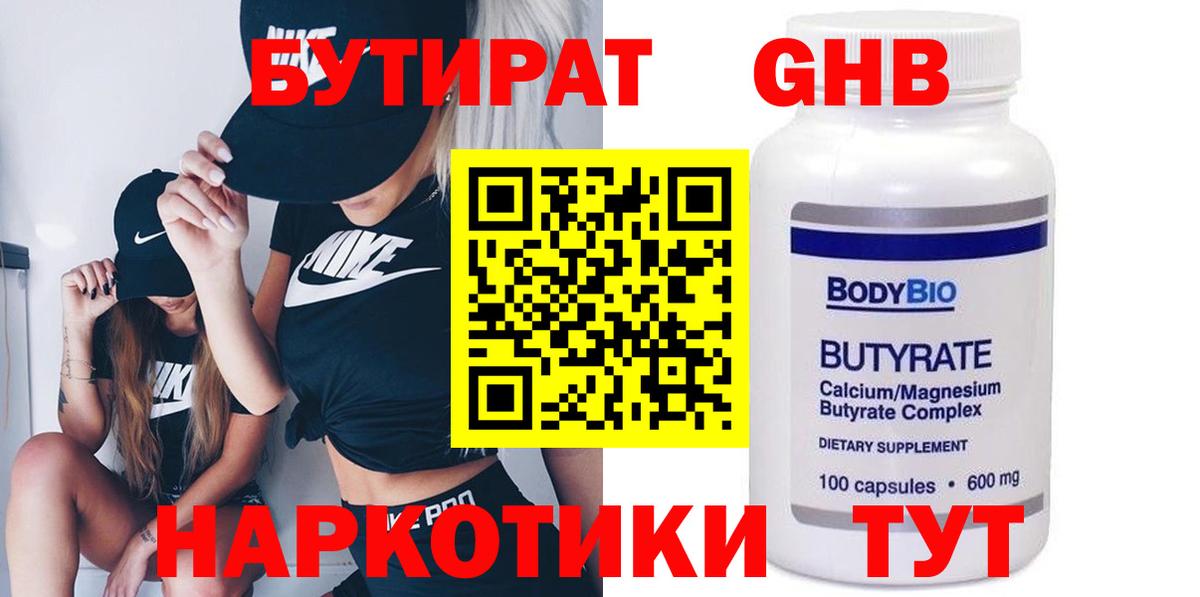 Бутират  Бутират 99%  Вход с VPN  Чайковский 