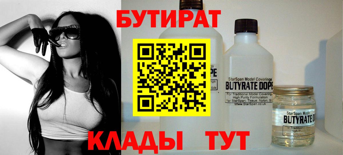 Бутират бутик Чайковский