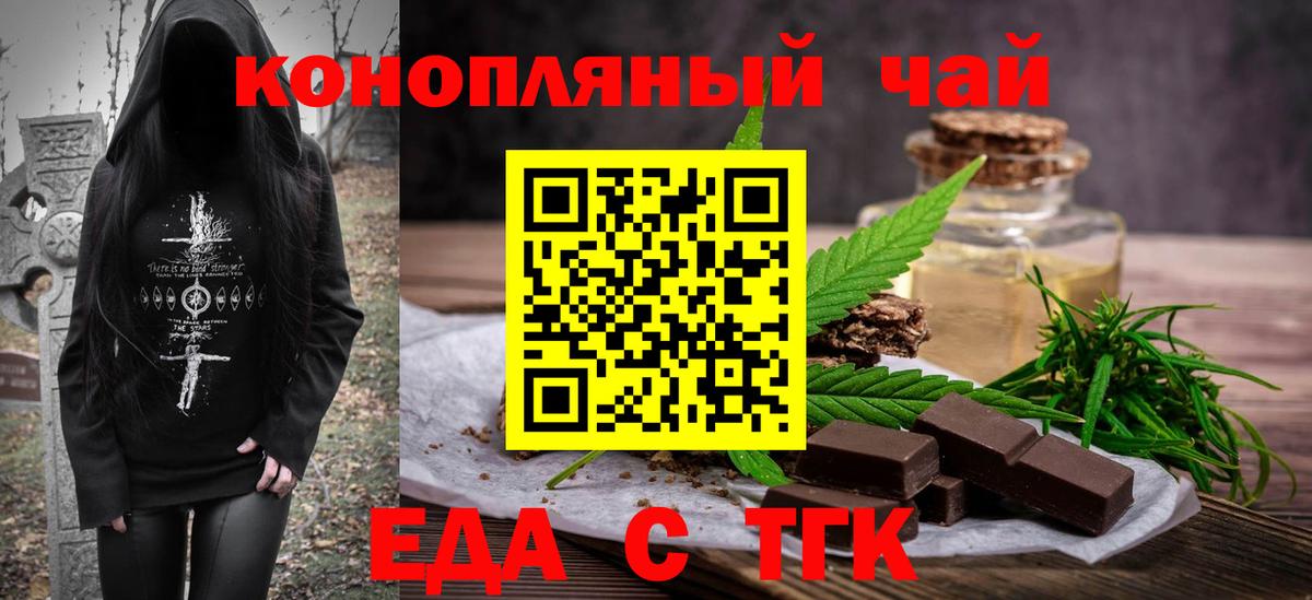 Печенье с ТГК конопля  Чайковский 