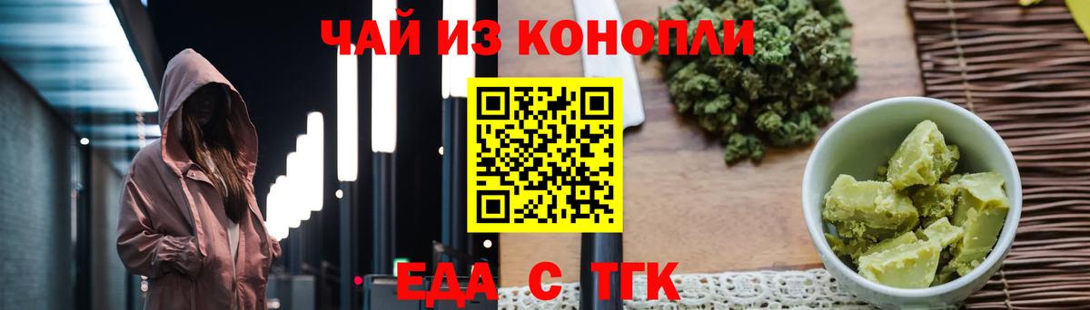 Чайковский  Cannafood марихуана  Вход с VPN 