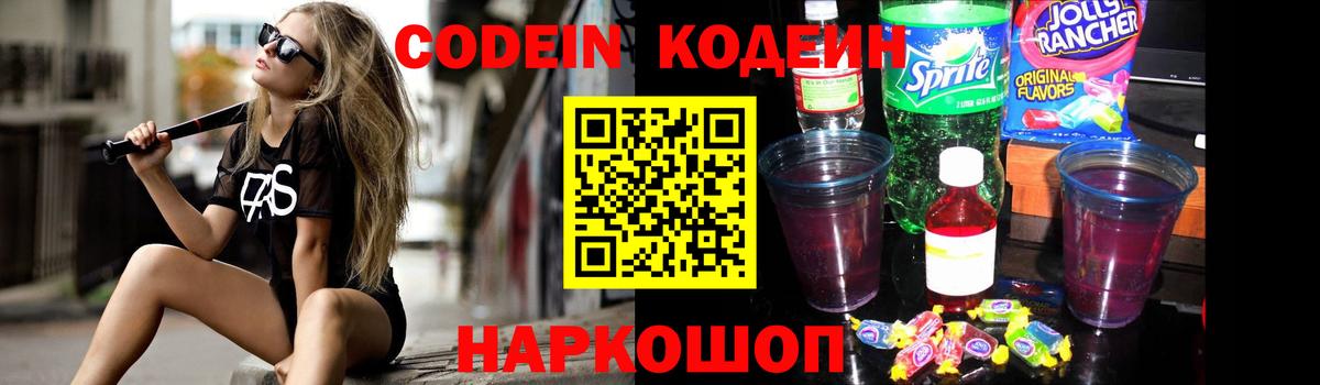 Codein напиток Lean (лин)  Чайковский  Кодеин Purple Drank 