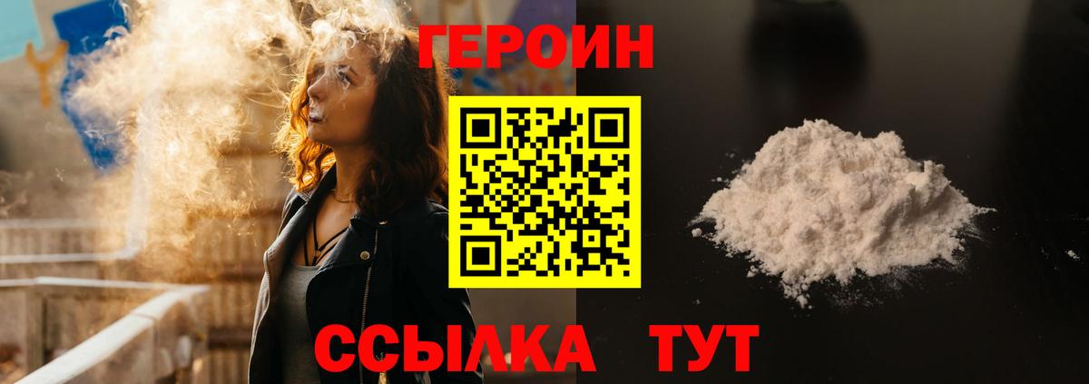 Героин белый Чайковский