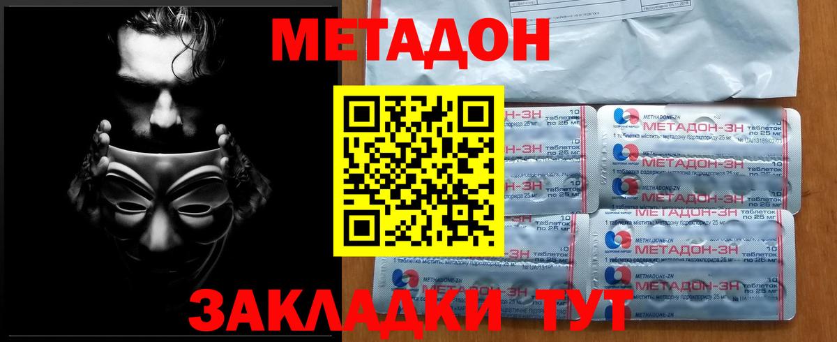 МЕТАДОН methadone  Вход с VPN  OMG рабочий сайт  Метадон кристалл  Чайковский 