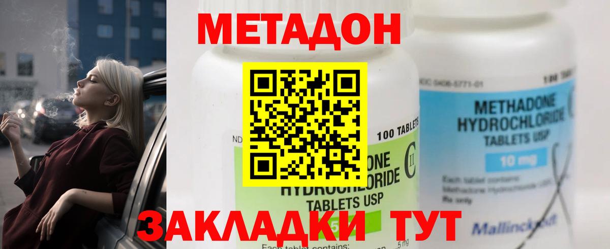 Метадон methadone Чайковский