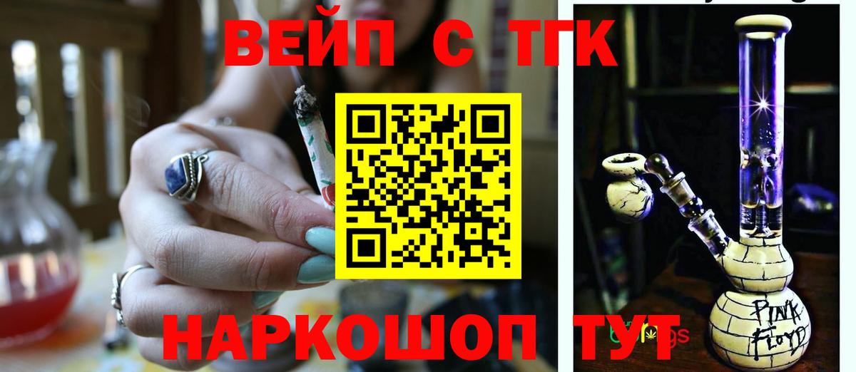 ТГК вейп Чайковский